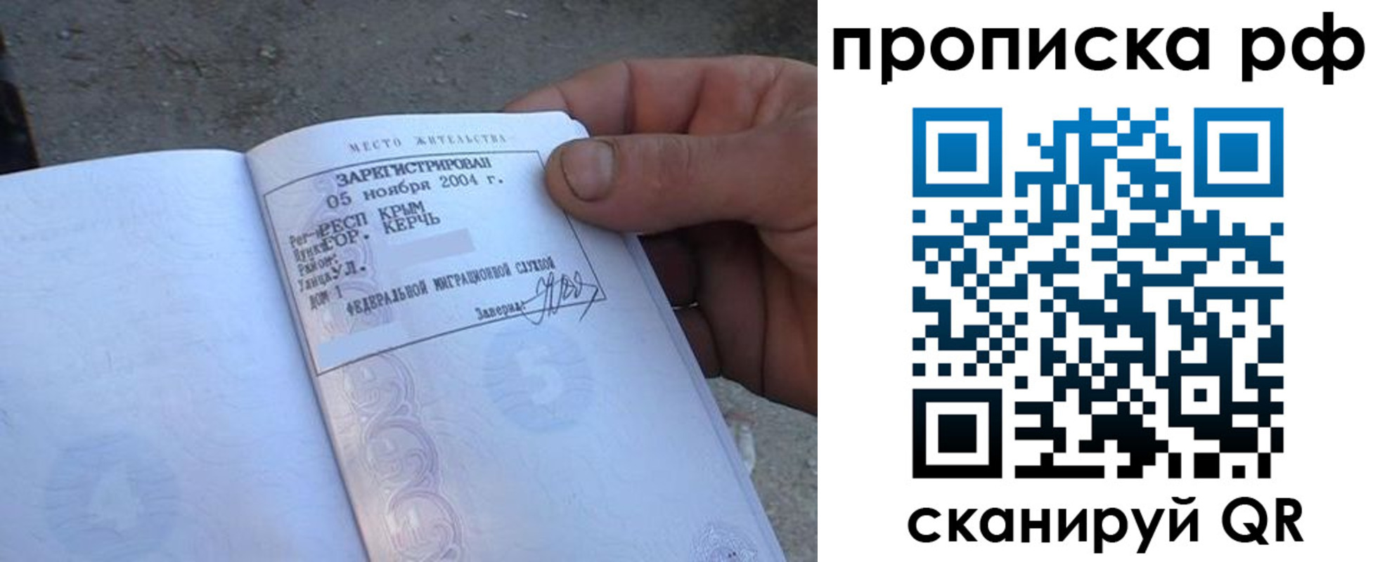 прописка регистрация в Зее