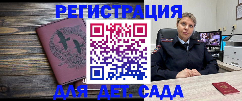 временная регистрация в Зее