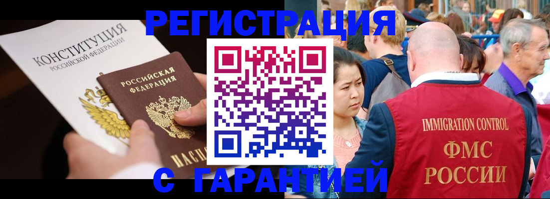 прописка от собственника в Зее