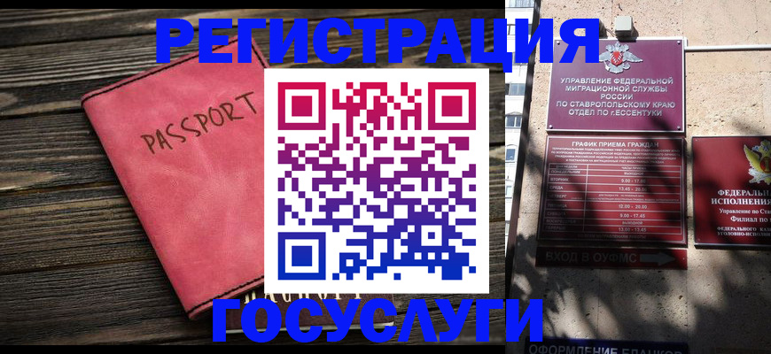 прописка штамп в Зее