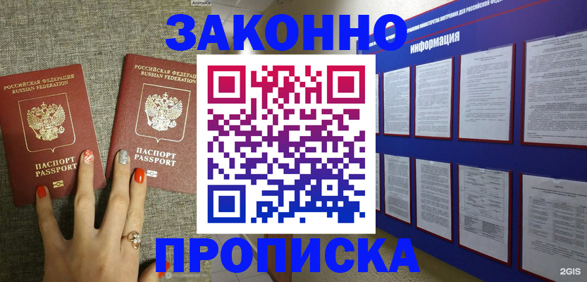 найти адрес прописки в Зее