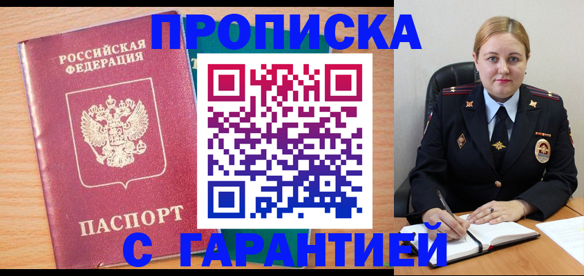 прописка иностранных граждан в Зее