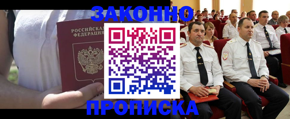 миграционный учет в Зее