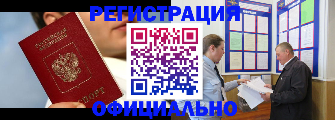 прописка в Зее