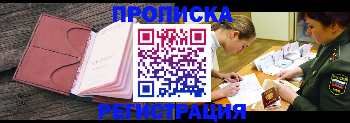 прописка гарантия в Зее