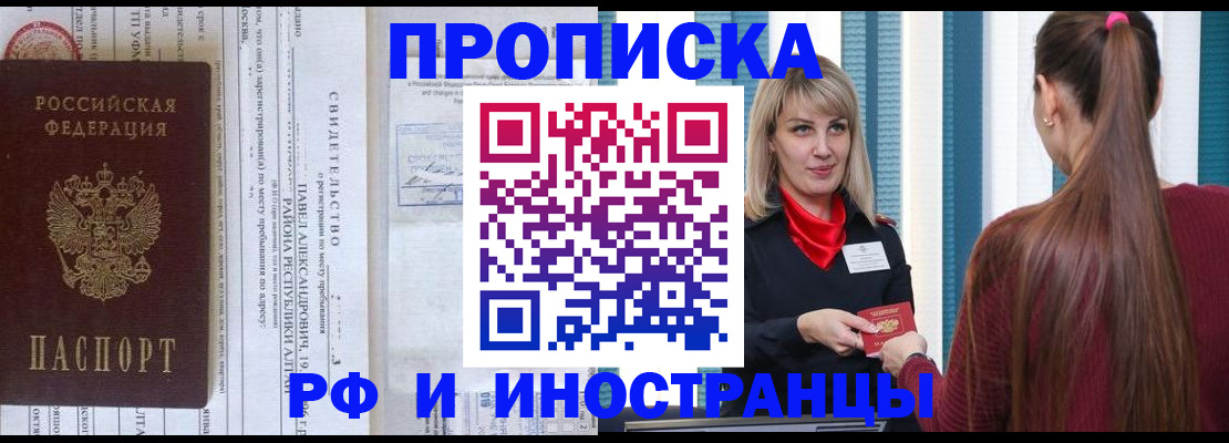 прописка гарантия в Зее